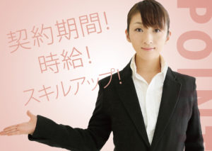 派遣就労の豆知識！